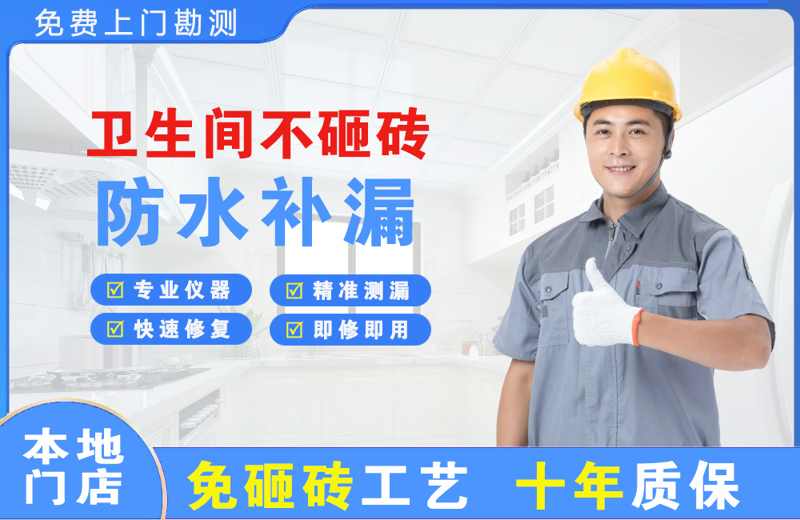 华宁卫生间不砸砖修补漏水